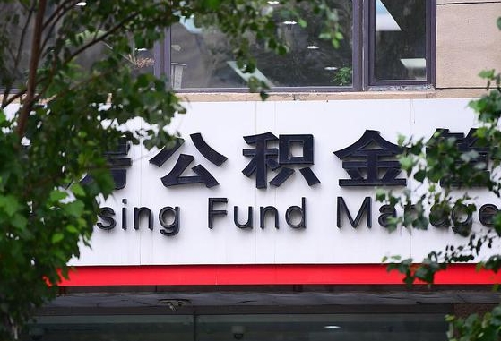 公积金里的钱能提出来不_偃师公积金代办在职离职封存服务